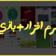 نرم افزار+بازی