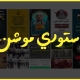 استوری موشن