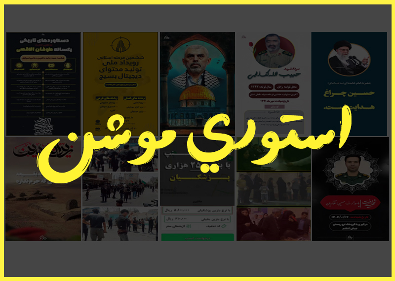 استوری موشن