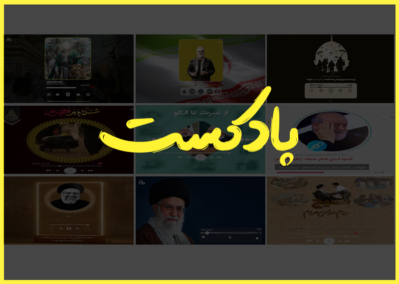 پادکست