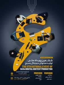 رویداد تولید محتوا