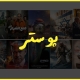 پوستر